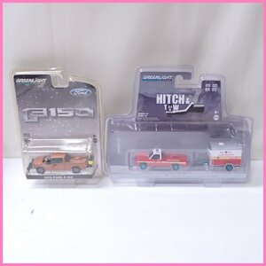 ★未開封 GREENLIGHT/グリーンライト 1/64ミニカー/2015 フォード F-150/1986 シボレー M1008&Small Cargo Trailer&1994000005