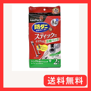 東和産業 ふとん圧縮袋 スティック掃除機対応 防ダニ 銀抗菌 Mサイズ 2枚 110×100cm スピード吸引 ふつうの