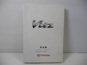 ■TOYOTA トヨタ VITZ ヴィッツ 純正 取扱説明書 2007年2月 印刷■