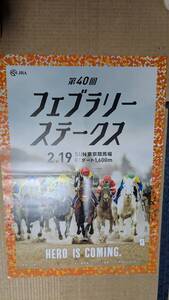 競馬ポスター ・カフェファラオ　（28） （フェブラリーステークス）