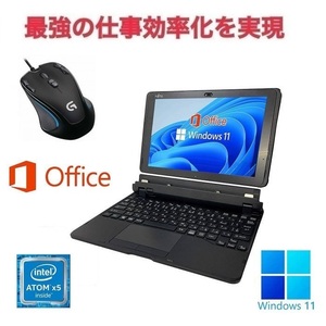 【サポート付き】富士通 Q507 Windows11 メモリー:4GB SSD:570GB 10.1型 タッチパネル Office2019 & ゲーミングマウス ロジクールG300s