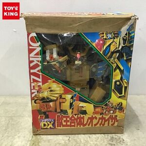 1円〜 欠品 タカラ 黄金勇者ゴルドラン DX獣王合体 レオンカイザー