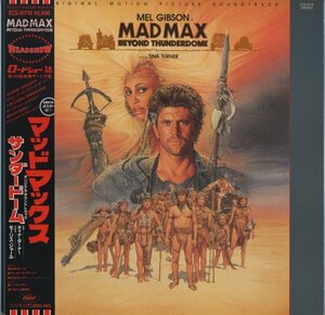 マッドマックス サンダードーム　モーリス・ジャール【アナログLP　国内盤　帯付き　サントラ】Mad Max Beyond Thunderdome, Maurice Jarre