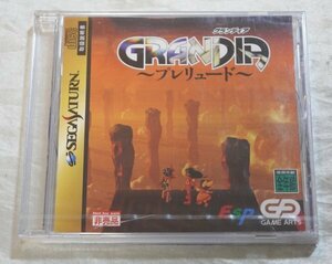 セガサターン 未開封 グランディア プレリュード GRANDIA 非売品 体験版ディスクCD-ROM ケースに割れあり SS SEGA SATURN ゲームアーツ