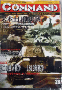 国際通信社/日本語コマンドマガジンNO.28 米本土日独決戦、付録ゲーム付、新品駒未切断