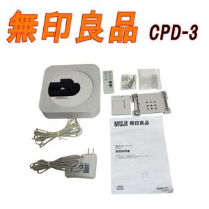 無印良品 壁掛式 MUJI CDプレイヤー CPD-3