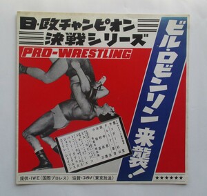 国際プロレス　１９６８年４月　日・欧チャンピョン決戦シリーズ　パンフレット　ビル・ロビンソン来襲！　他イギリス人レスラー