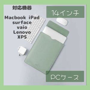 PCケース 14インチ ノートパソコン MacBook iPad ペールグリーン