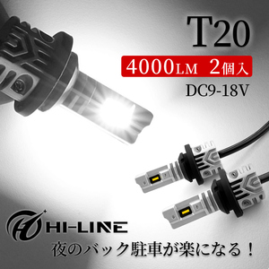 T20 LEDバックランプ 令和3年新モデル 拡散 LEDバルブ 接続不良対応済 キャンセラー内蔵 ホワイト 12V車対応 2個セット 送料無料