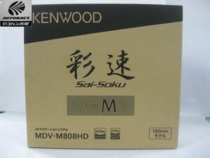 ケンウッド　MDV-M808HD　7インチ　彩速ナビ　『未使用品』