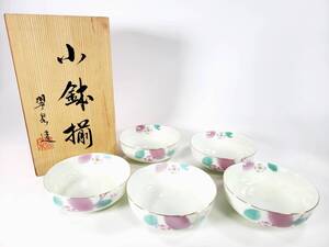 【長期保管・未使用品】翠泉造　花すみれ　小鉢揃　５客セット　桐箱付き　有田焼