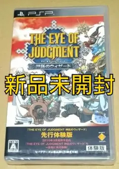 【新品未開封】アイ・オブ・ジャッジメント 神託のウィザード 体験版 PSP