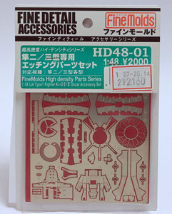 ファインモールドHD48-01 1/48隼二/三型専用エッチングパーツセット Parts-001