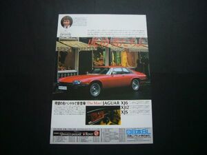 ジャガー XJS 広告　検： XJ-S ポスター カタログ I