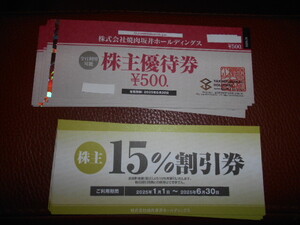 焼肉坂井ホールディングス株主優待券５０００円分プラス１５％割引券５枚