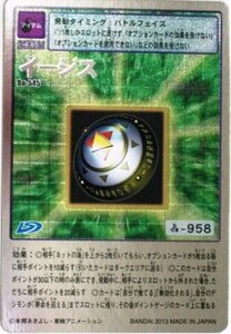 【中古】デジタルモンスターカードゲーム イージス Bo-545 デジモン15thアニバーサリーボックス付属カード （特典付:大会限定バーコードロ