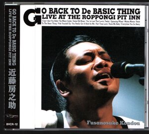 ■近藤房之助■ライブ・アルバム■「GO BACK TO De BASIC THING ～LIVE AT THE ROPPONGI PIT INN」■品番:BVCR-12■1990/7/21発売■廃盤■