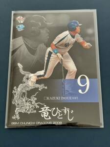 2008中日ドラゴンズ D72 井上一樹 レギュラーカード 竜ひとすじ