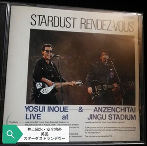 70年代～90年代専門CDショップ　井上陽水・安全地帯　美品　STARDUST RENDEZ-VOUS　2024 1122出品　匿名迅速発送 曲目画像掲載 送料無料