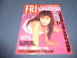 139「FRIDAY/フライデー」1998年5月22日/安西ひろこ/X-JAPAN hide/安室奈美恵×SAM/広末涼子/吉田真由子/島田沙羅/水着美女多数掲載