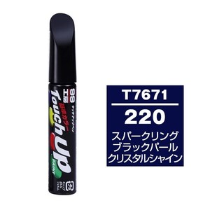 メール便送料無料 SOFT99 筆塗り T7671 トヨタ/レクサス 220 スパークリングブラックパールクリスタルシャイン 傷 隠し 塗料