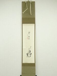 ys6949852; 宗sou 前大徳　西垣大道筆　「寿無量」画賛　肉筆紙本掛軸（共箱）【道】