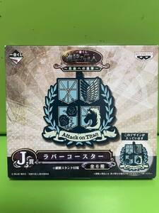 一番くじ 進撃の巨人～自由への進撃～ J賞 ラバーコースター ■ 自由の翼【新定形外送料140円】