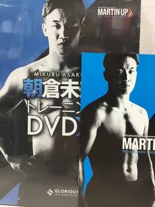 ◎ 未開封品 朝倉未来式 トレーニングDVD 総合格闘家完全プロデュース MARTIN-UP OFFICIAL SUPPPORT BOOK 付き ブック破れ ページ飛びなし