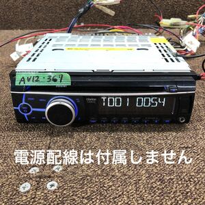 AV12-367 激安 カーステレオ clarion CZ202 0009954EA CDプレーヤー FM/AM オーディオ 本体のみ 簡易動作確認済み 中古現状品