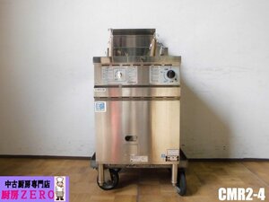 中古厨房 コメットカトウ 4テボ 標準丸テボ ゆで麺機 CMR2-4 都市ガス W500×D615×H780(1090)mm 飲食店 店舗 調理場 2023年製