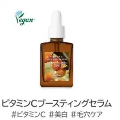 Dr.Althea ビタミンCブースティングセラム 30ml