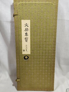 龍井軒　書道具セット　硯　墨　筆　中国　井球牌　