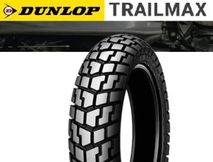 【ダンロップ　TRAILMAX】130/80-17　65S　チューブタイプ　リア用　1本