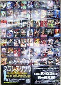 希少！業務用・非売品・ポスター キングオブプロレスリング TRADING CARD GAME KING OG PRO-WRESTLING 第一弾発売 サイズ 51cm×36cm #2