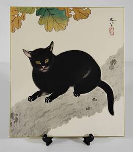 菱田春草 黒き猫 色紙 黒猫 巧藝画 大塚巧藝社 　　　　#0603/28