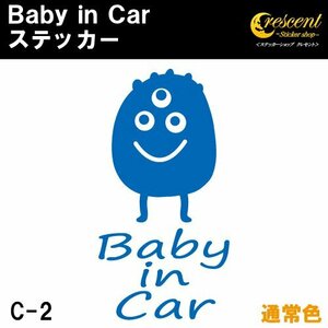 ベビーインカー ステッカー C2：全24色 【フォント2】 ベイビーインカー キッズインカー チャイルドインカー