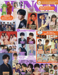 JUNON (ジュノン) 2023年 12月号 主婦と生活社