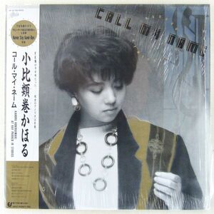 ■小比類巻かほる｜Call My Name ＜LP 1985年 帯付き・日本盤＞ファーストアルバム、シュリンク残り、Ray Parker Jr.も参加