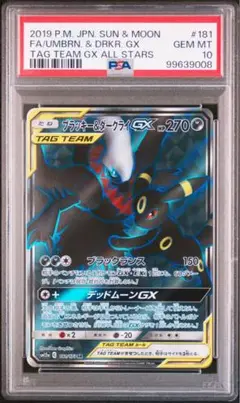 ポケモンカード　ブラッキー&ダークライ　gx sr psa10