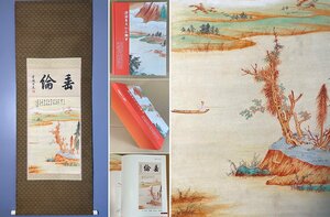 【安】中国近代画家「張大千書」紙本「泛舟図」出版物付き 掛軸 中国画 墨寶妙品 中国書道 古美味 古美術 419