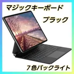 マジックキーボード トラックパッド付き 7色バックライト 日本語配列キーボード