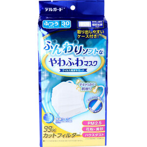 【まとめ買う】[12月25日まで特価]デルガード ふんわりソフトなやわふわマスク 個別包装タイプ ふつうサイズ 30枚入×5個セット