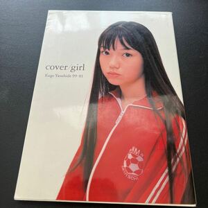 久家靖秀写真集-cover/girl Kuge Yasuhide 99-01