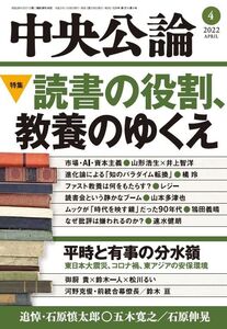 [A12283069]中央公論 2022年 04 月号