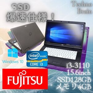 【中古/激安】富士通ノートパソコン黒/LIFEBOOK A572/F/i3-3110/SSD128GB/メモリ4GB/15.6インチ/爆速仕様【N0039】