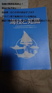 海技と知識　参考書＠ヤフオク転載・転売禁止