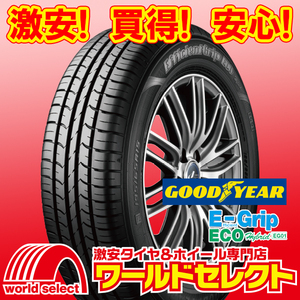 新品タイヤ グッドイヤー エフィシェントグリップ EfficientGrip ECO EG01 175/65R14 82S 日本製 即決 2本の場合送料込￥10,900