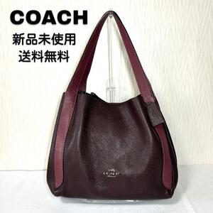 【新品未使用・送料無料】COACH コーチ ハドリー ホーボー トート バッグ レザー パープル