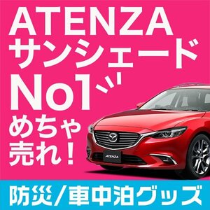 「吸盤＋3個」 MAZDA6 アテンザ ワゴン GJ系 マツダ6 サンシェード カーテン リア オークション