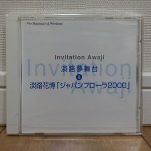 Invitation Awaji 淡路夢舞台 & 淡路花博「ジャパンフローラ2000」 Windows Mac 未開封